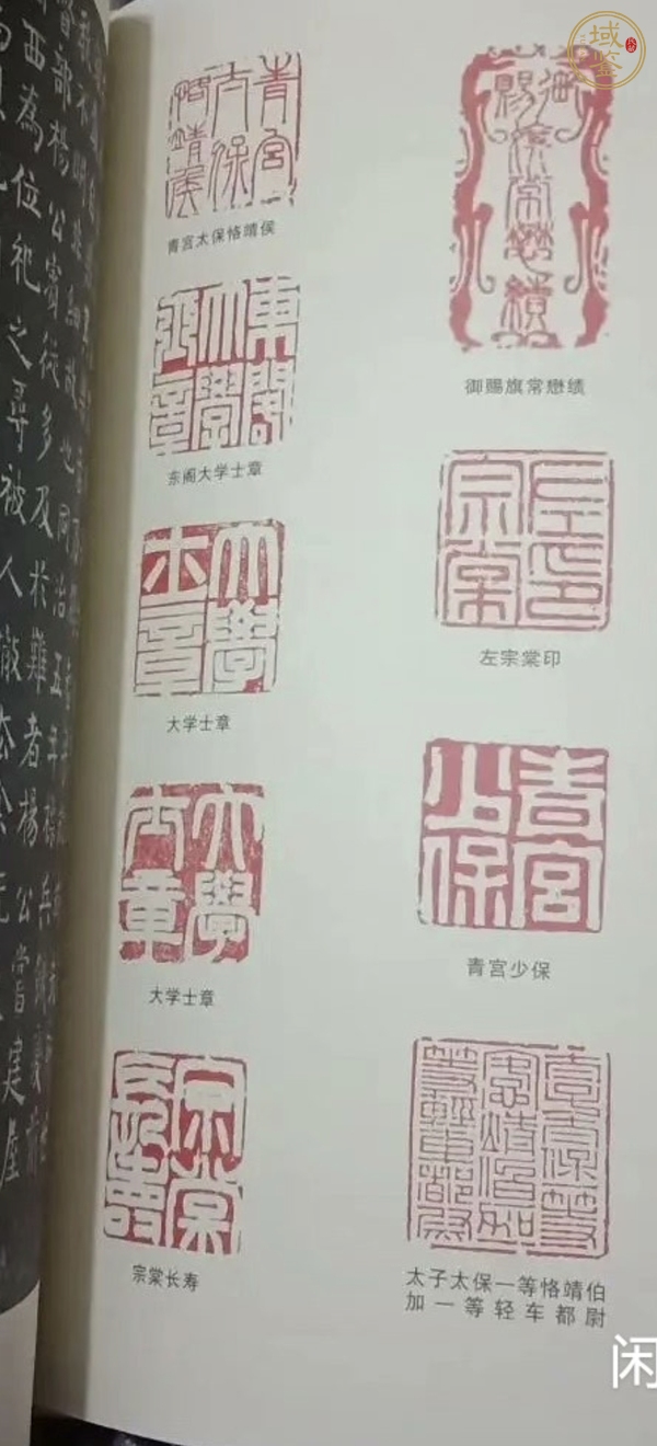 古玩字畫左宗棠真品鑒賞圖