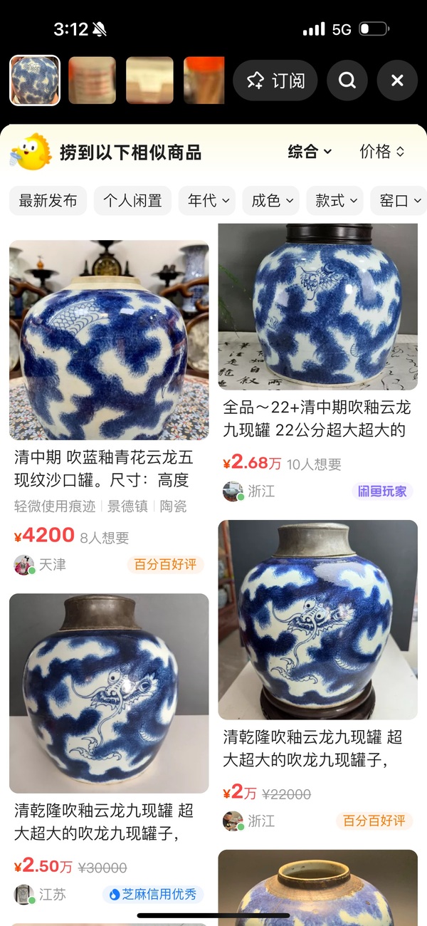 古玩陶瓷青花云龍三線紋罐拍賣，當前價格300元