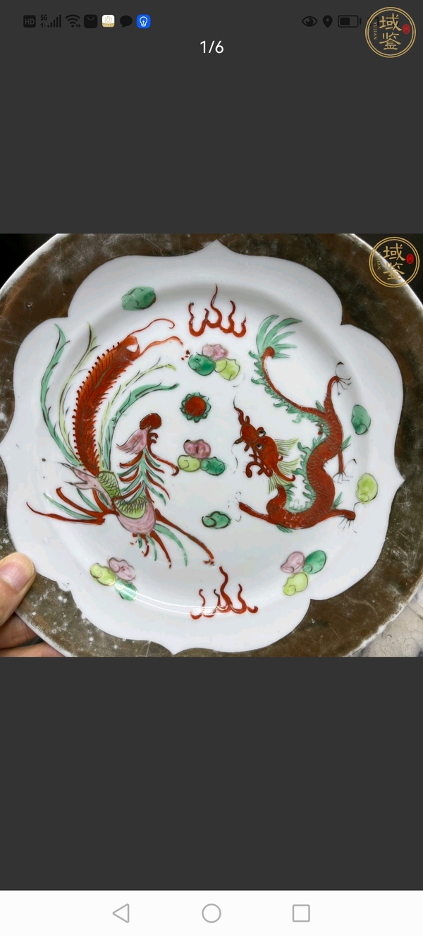 古玩陶瓷粉彩龍鳳紋折沿盤真品鑒賞圖