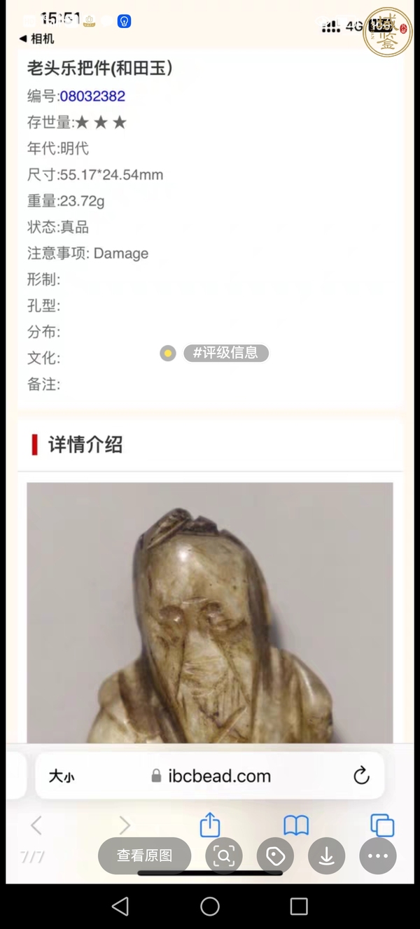 古玩玉器和田玉雕“壽星”真品鑒賞圖