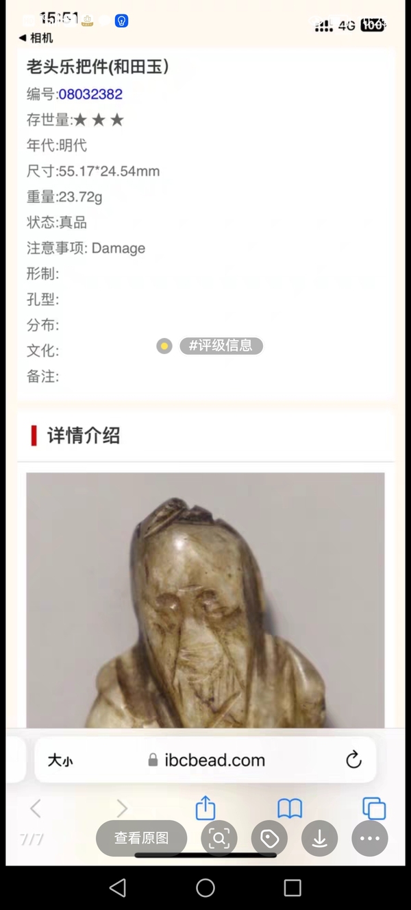 古玩玉器明代和田玉雕“壽星”拍賣，當(dāng)前價(jià)格4800元