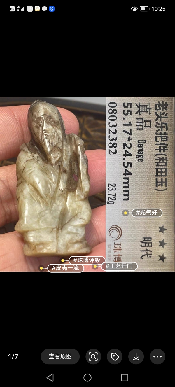 古玩玉器明代和田玉雕“壽星”拍賣，當前價格5800元