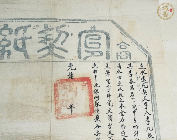 古玩字畫契紙真品鑒賞圖