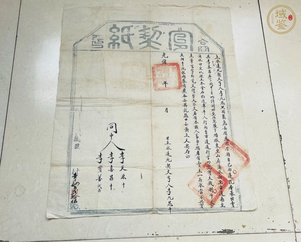 古玩字畫契紙真品鑒賞圖