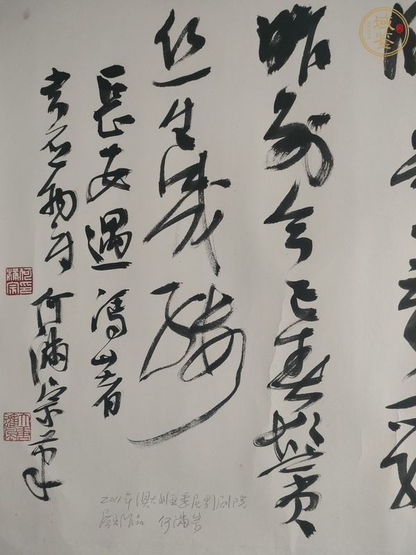 古玩字畫長安遇馮著真品鑒賞圖