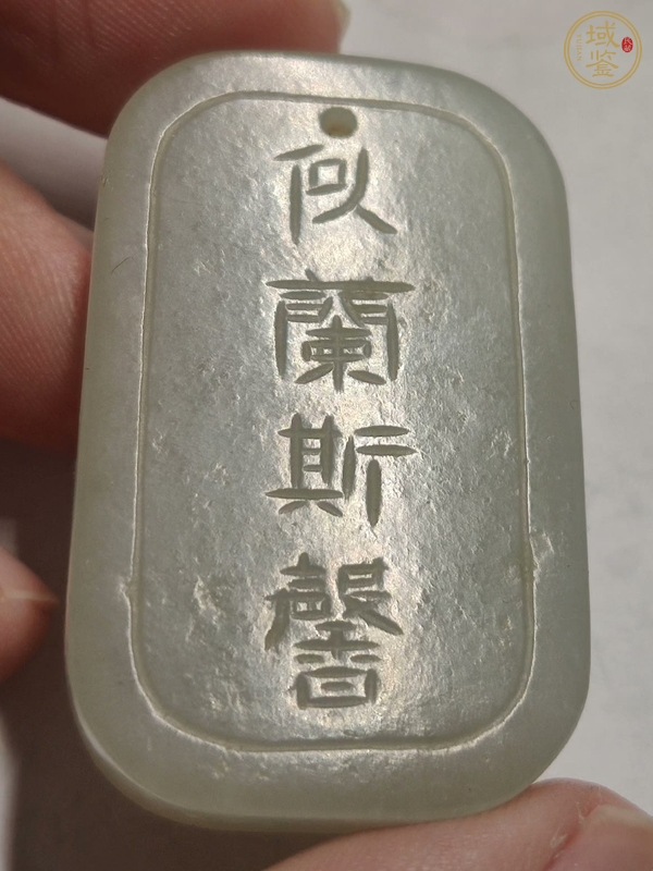 古玩玉器玉吊墜子真品鑒賞圖