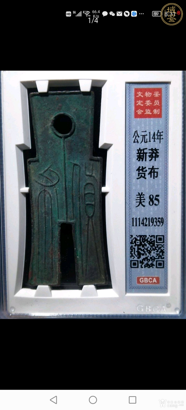 古玩貨布真品鑒賞圖