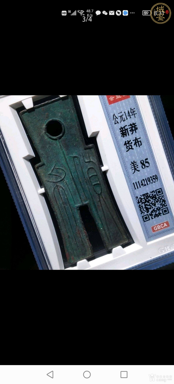 古玩錢幣貨布真品鑒賞圖