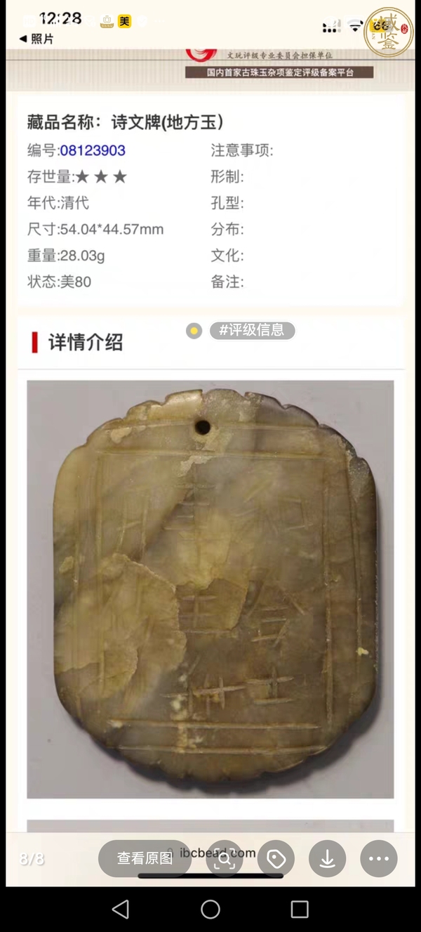 古玩玉器地方玉雕“詩文牌”真品鑒賞圖