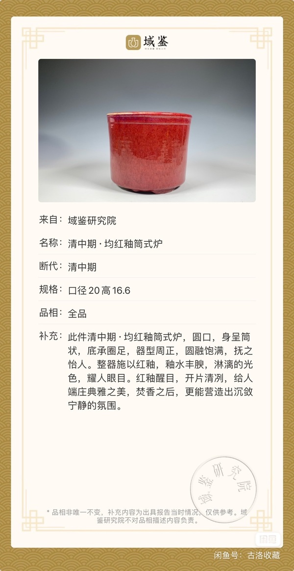 古玩陶瓷乾隆鈞紅釉筒式爐拍賣,當前價格32000元