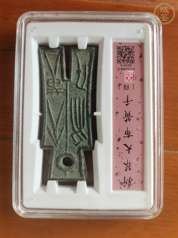 古玩錢幣大布黃千真品鑒賞圖