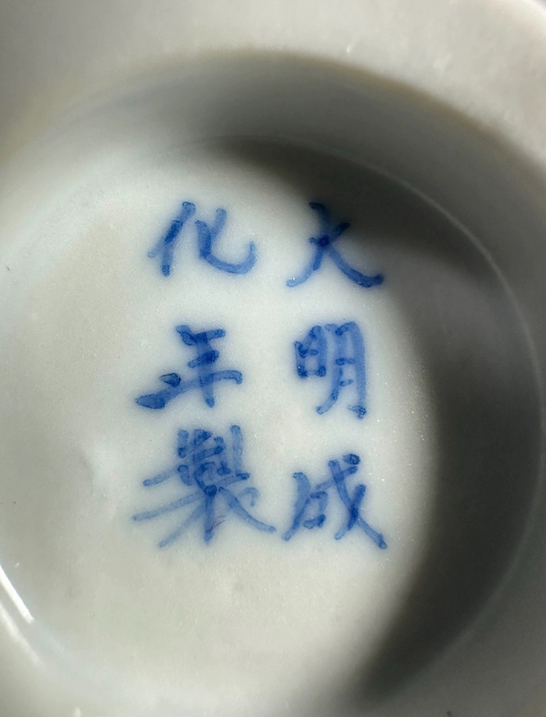 古玩陶瓷清中期青花月華紋花口茶園拍賣，當前價格1200元