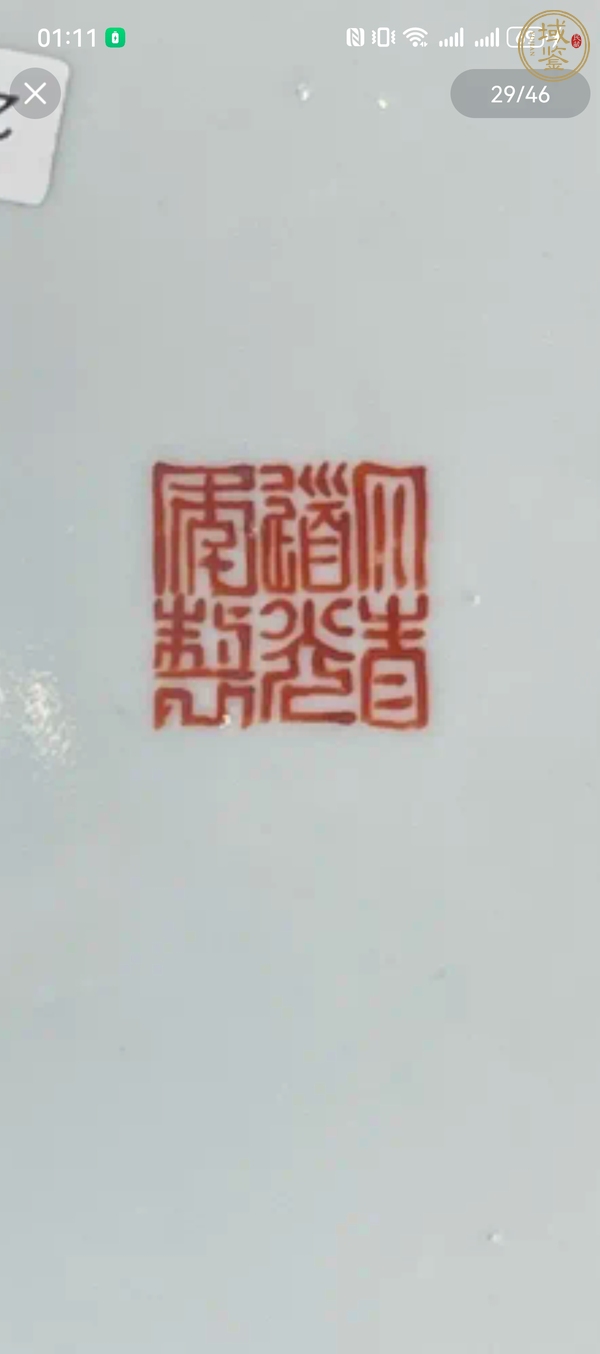 古玩陶瓷盤真品鑒賞圖