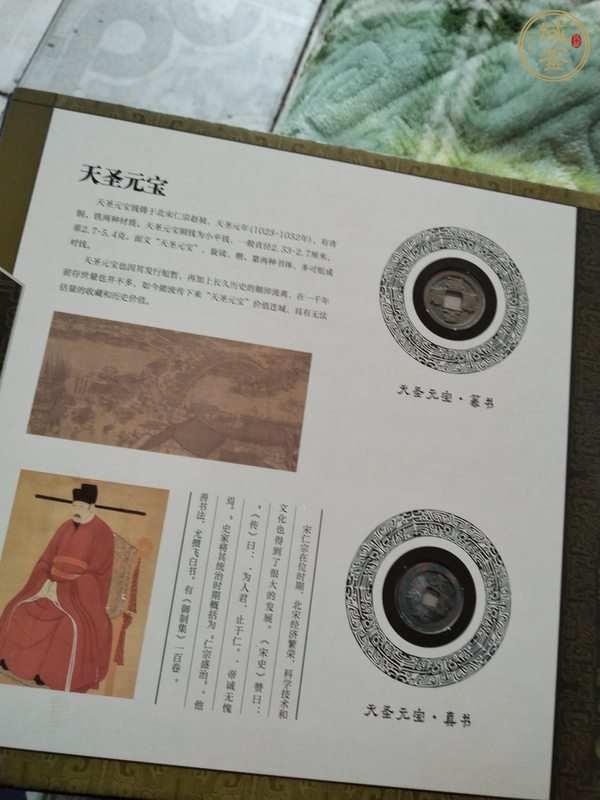 古玩錢幣北宋錢一冊(cè)真品鑒賞圖