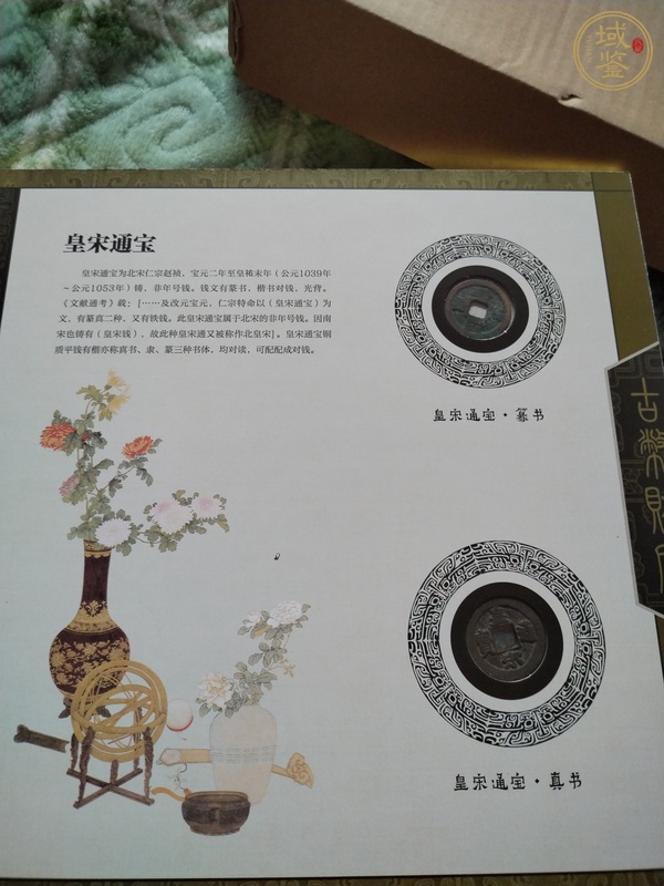 古玩錢幣北宋錢一冊(cè)真品鑒賞圖