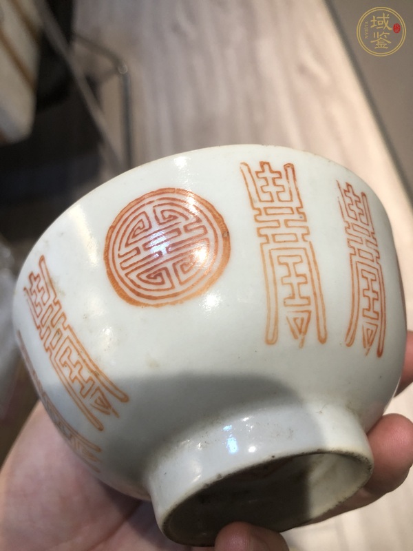 古玩陶瓷壽字紋杯真品鑒賞圖