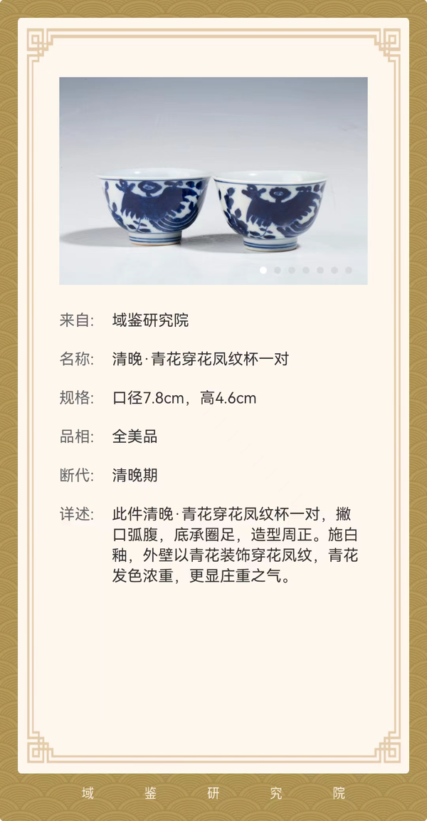 古玩陶瓷十九世紀青花鳳紋杯一對拍賣,當前價格266元