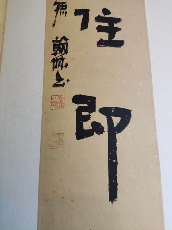 古玩字畫手工精裱河南名家孫朋飛花卉六屏拍賣，當(dāng)前價(jià)格1688元