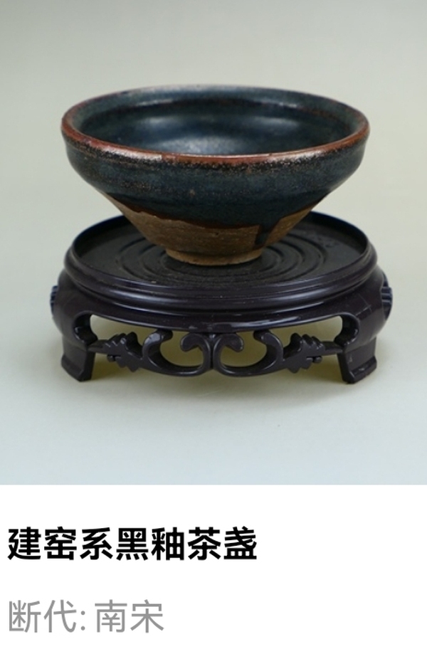 古玩陶瓷宋代.建窯系黑釉斗笠茶盞（經(jīng)典茶器）拍賣，當(dāng)前價格1600元