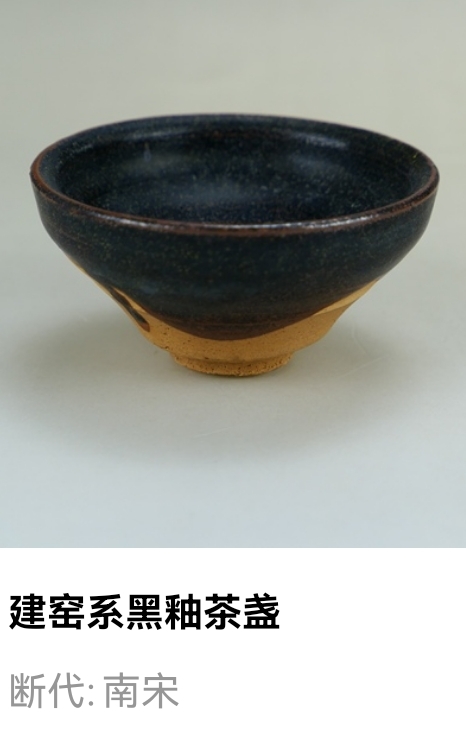 （ブランドロゴ）の人気ランキング 域鉴古玩】宋代.建窑系黑釉斗笠茶盏（经典茶器）拍卖价格/图片 宋
