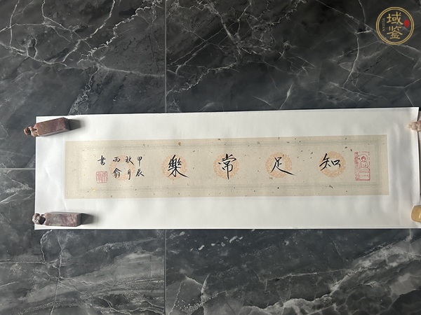 古玩字畫(huà)知足常樂(lè)真品鑒賞圖