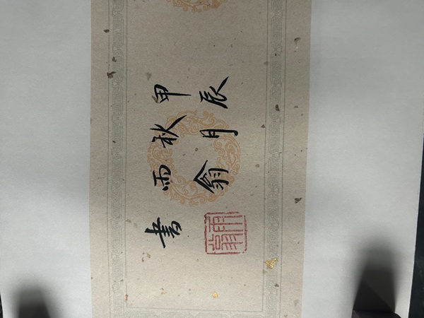 古玩字畫李彬老師《知足常樂》拍賣，當(dāng)前價(jià)格378元