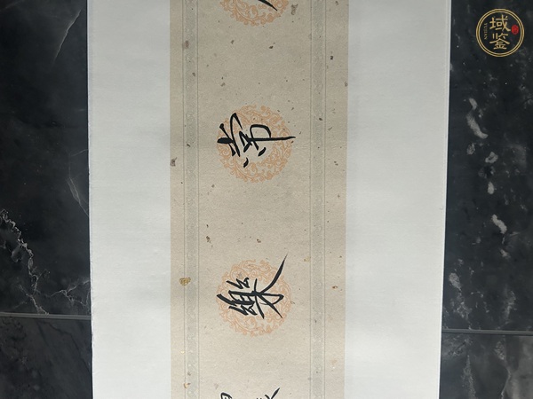 古玩字畫(huà)知足常樂(lè)真品鑒賞圖