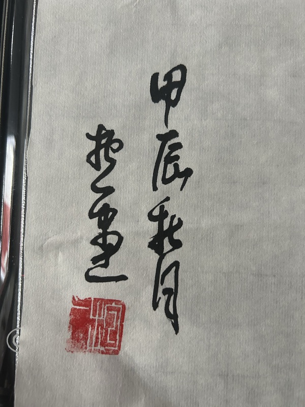 古玩字畫郭振一老師《多子圖》拍賣，當(dāng)前價(jià)格488元