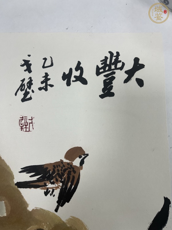 古玩字畫大豐收真品鑒賞圖