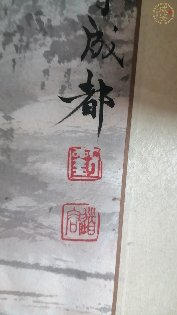 古玩字畫(huà)劉道容山水真品鑒賞圖