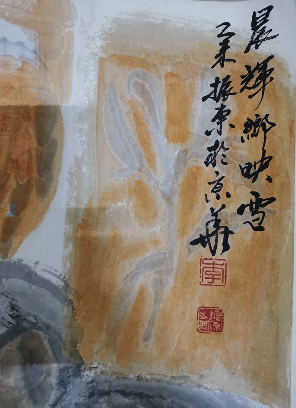 古玩字畫著名冰雪創(chuàng)始人于志學弟子李振東晨輝圖拍賣，當前價格499元