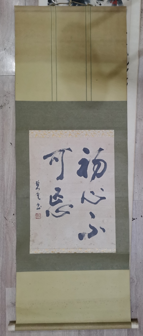 古玩字畫沈尹默大師弟子上海書法家朱乃弼書法拍賣，當(dāng)前價(jià)格1288元