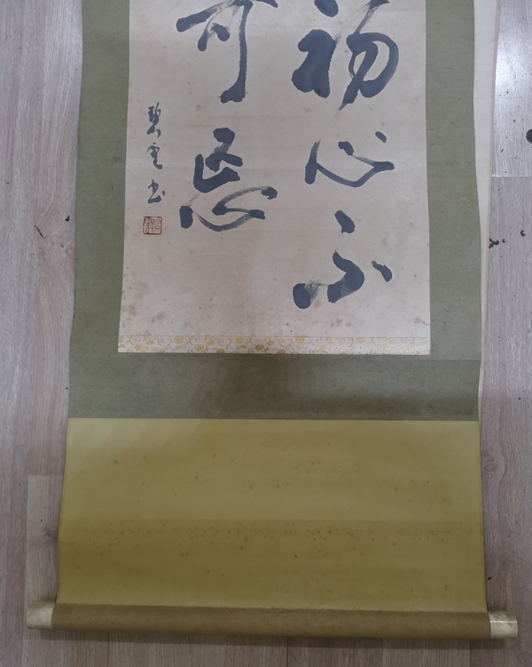 古玩字畫沈尹默大師弟子上海書法家朱乃弼書法拍賣，當(dāng)前價(jià)格1288元