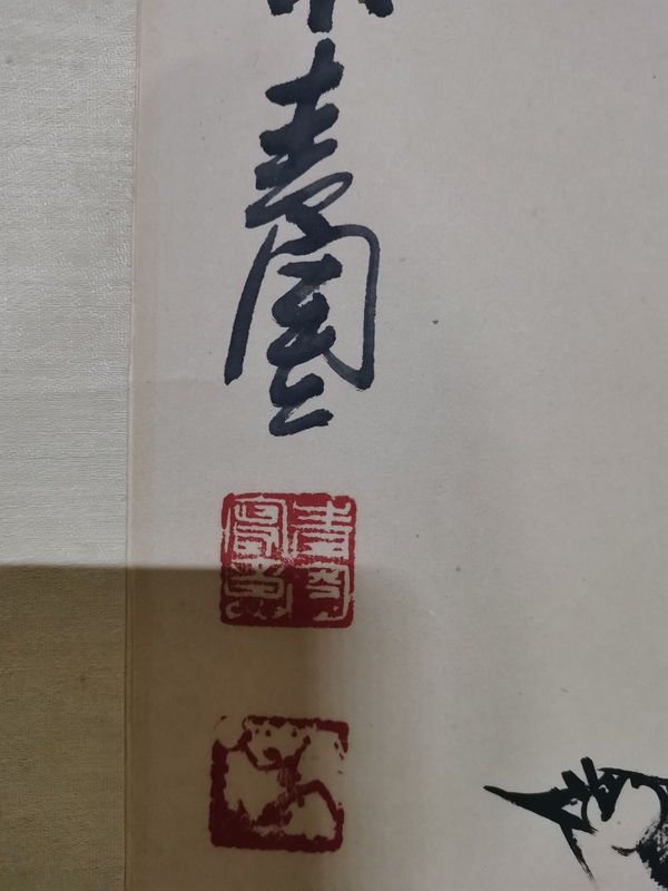 古玩字畫青闿花鳥拍賣，當前價格499元