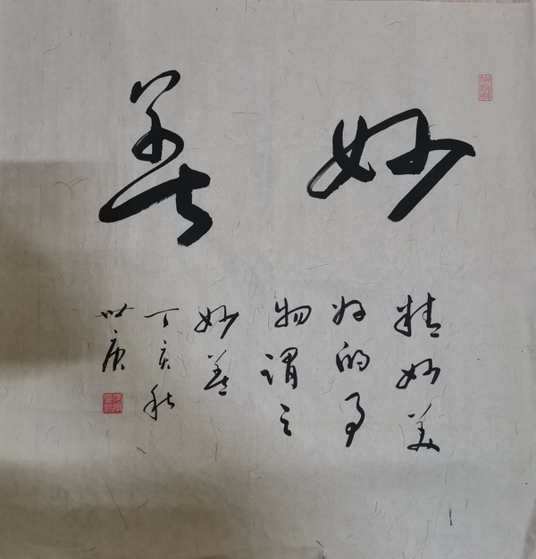 古玩字畫中書協(xié)會員于右任書法北京分會常務副會長李世庚書法拍賣，當前價格299元