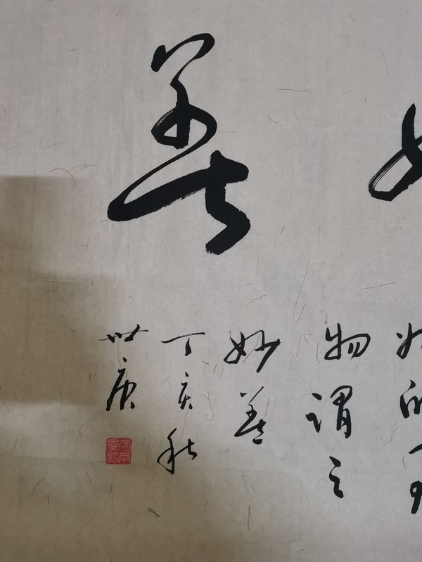 古玩字畫中書協(xié)會員于右任書法北京分會常務副會長李世庚書法拍賣，當前價格299元