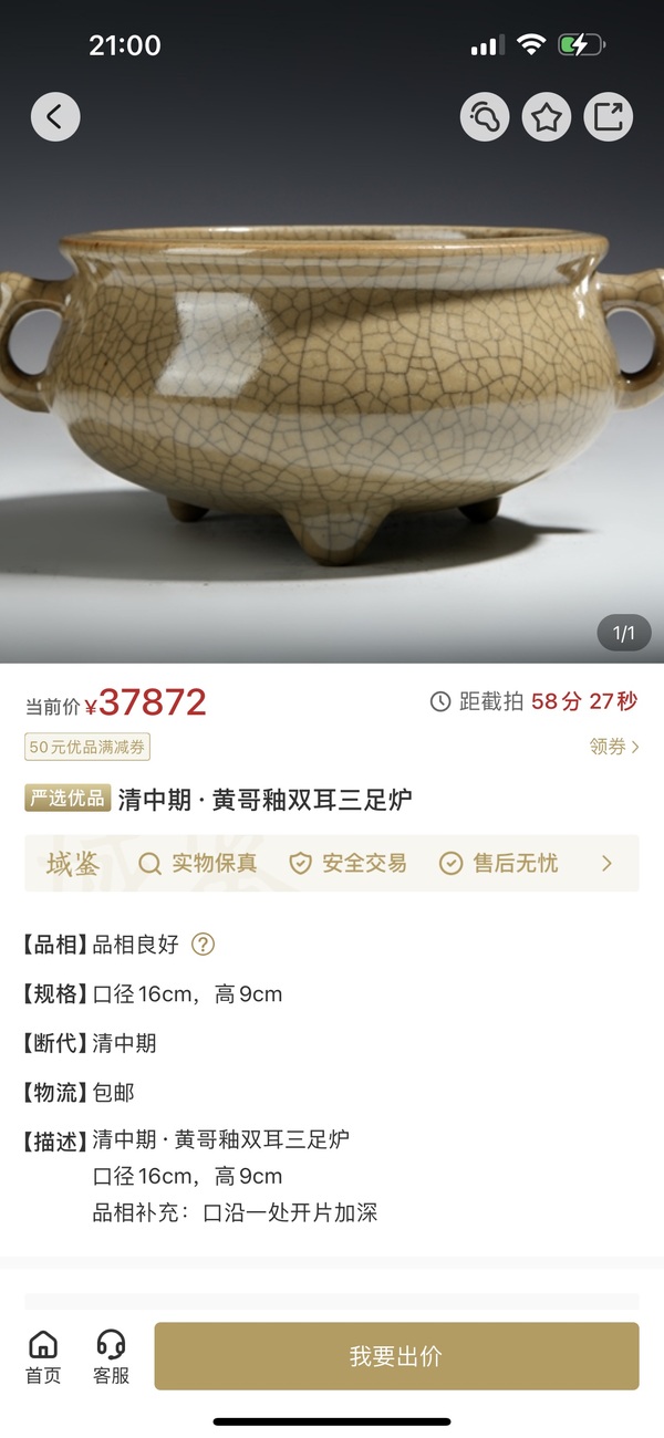 古玩陶瓷乾隆·黃哥釉雙耳爐拍賣，當(dāng)前價(jià)格3600元