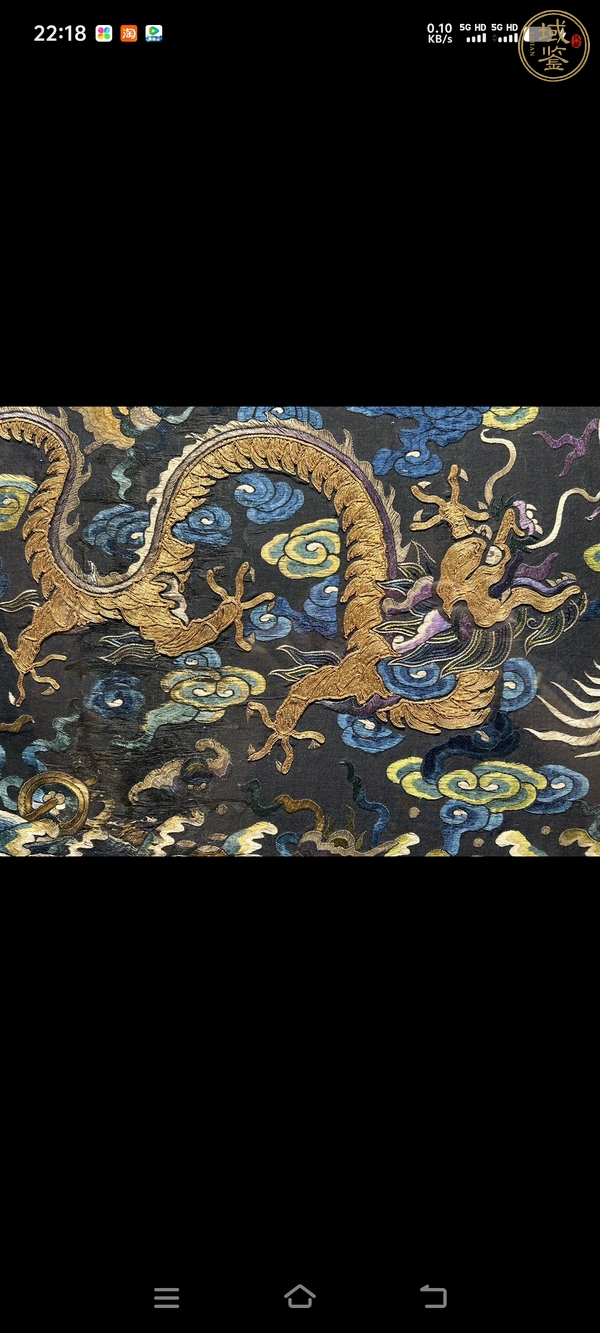 古玩雜項(xiàng)龍紋刺繡真品鑒賞圖