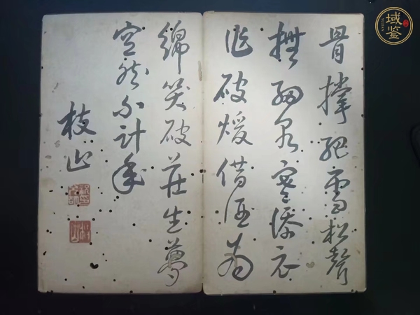 古玩字畫(huà)枝山款書(shū)法冊(cè)頁(yè)真品鑒賞圖