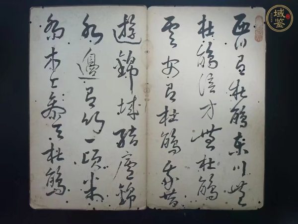 古玩字畫枝山款書法冊頁真品鑒賞圖