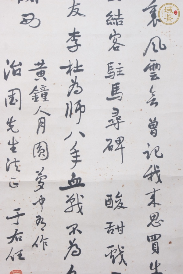 古玩字畫于右任書法真品鑒賞圖