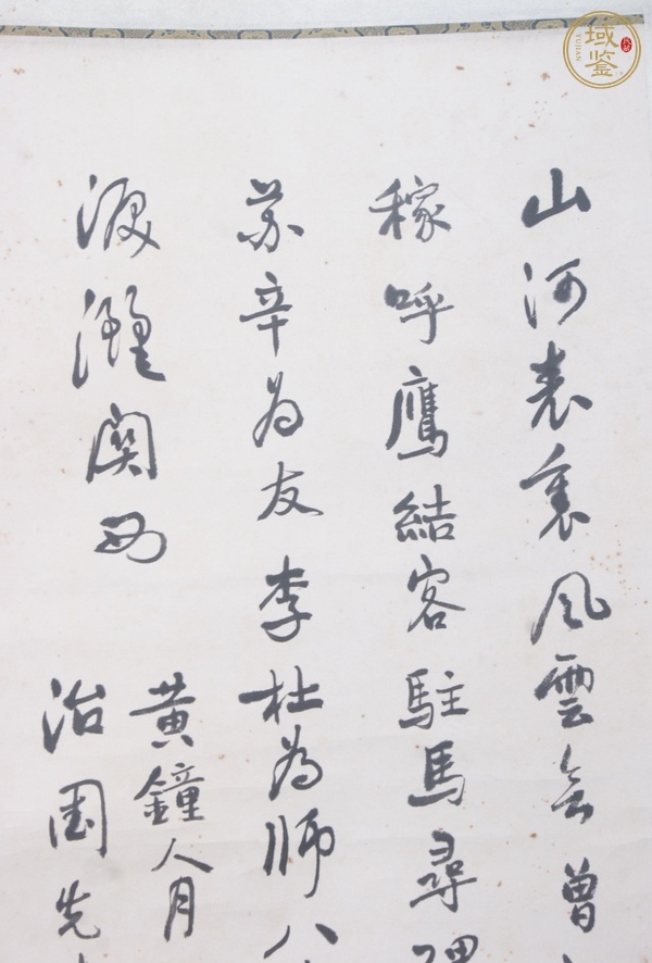 古玩于右任書法真品鑒賞圖