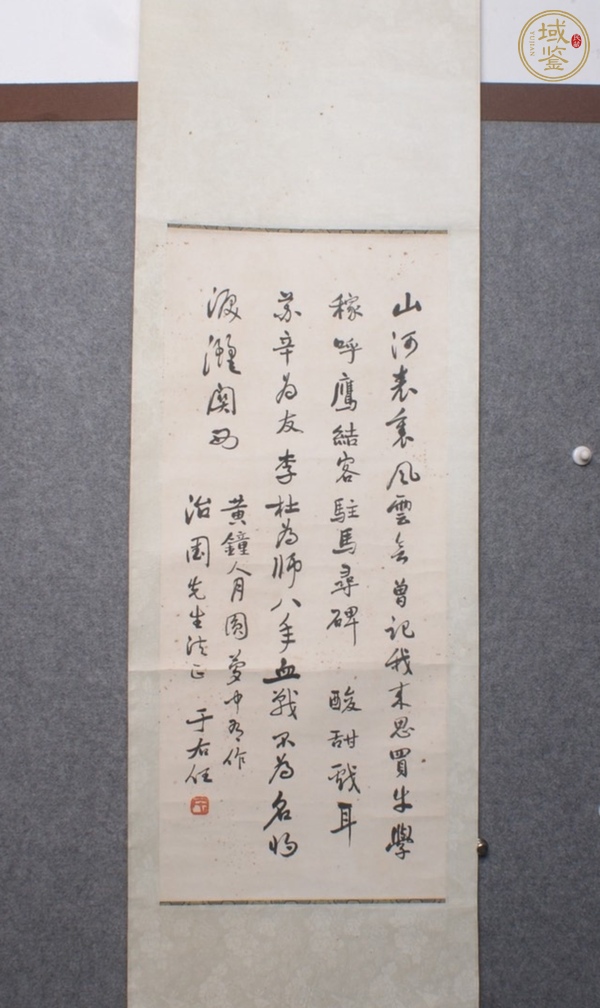 古玩字畫于右任書法真品鑒賞圖