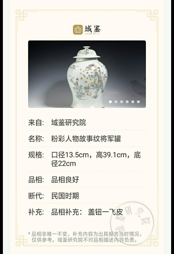 古玩陶瓷天女散花粉彩將軍罐拍賣，當前價格8695元