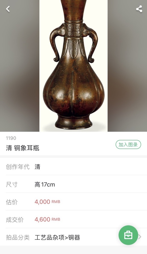 古玩銅器清·銅蟬紋雙象耳瓶拍賣，當前價格3300元