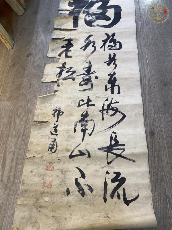 古玩字畫福真品鑒賞圖