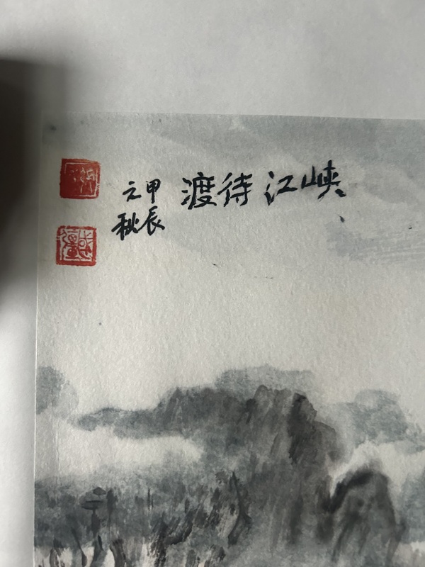 古玩字畫張國強(qiáng)《峽江待渡》拍賣，當(dāng)前價格980元