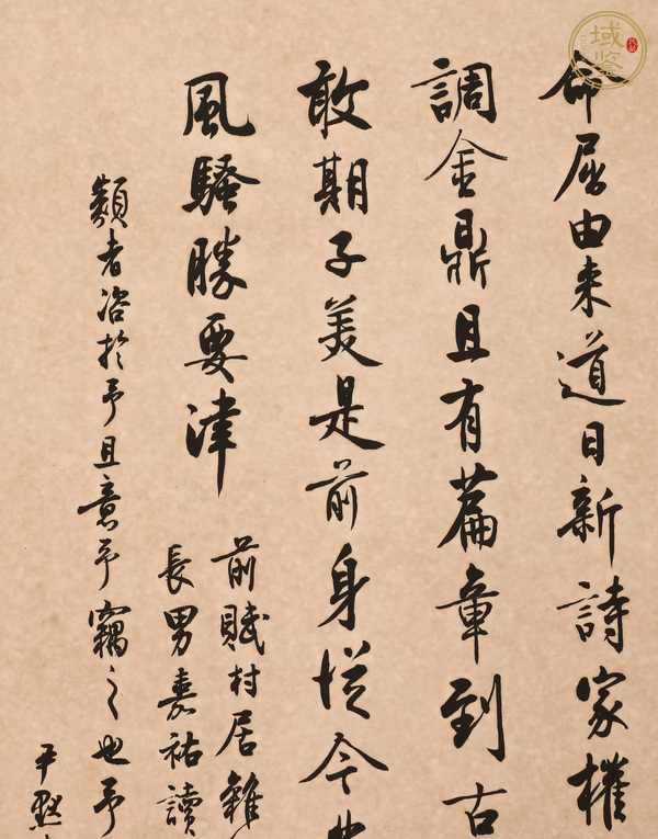 古玩字畫沈尹默真品鑒賞圖