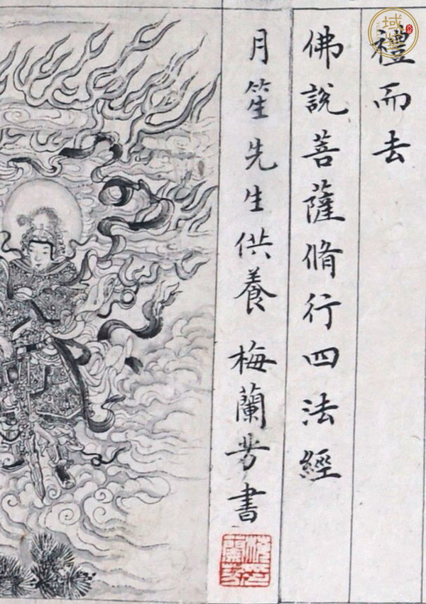 古玩字畫梅蘭芳真品鑒賞圖