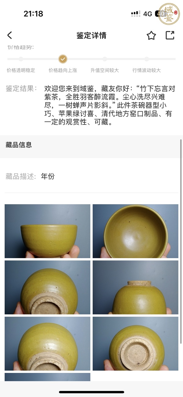 古玩陶瓷磁州窯茶葉末釉茶碗真品鑒賞圖